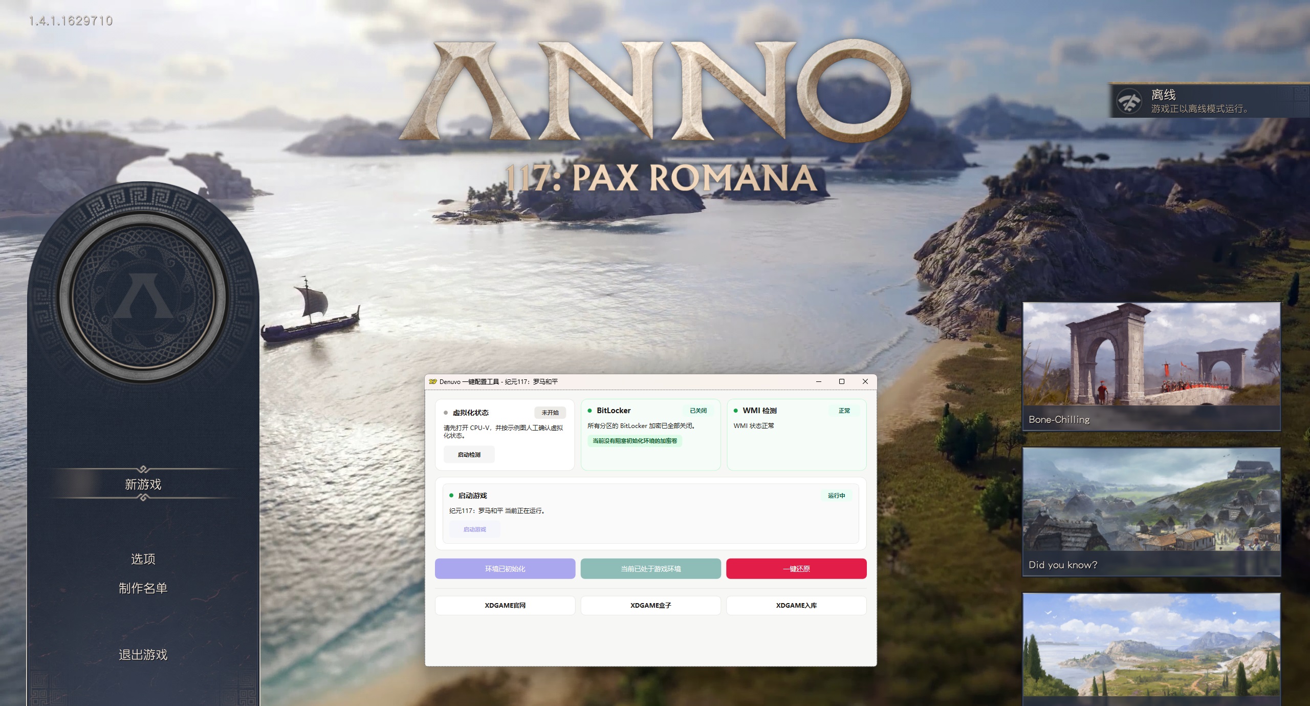 纪元117：罗马和平-虚拟机版/Anno 117: Pax Romana HYPERVISOR