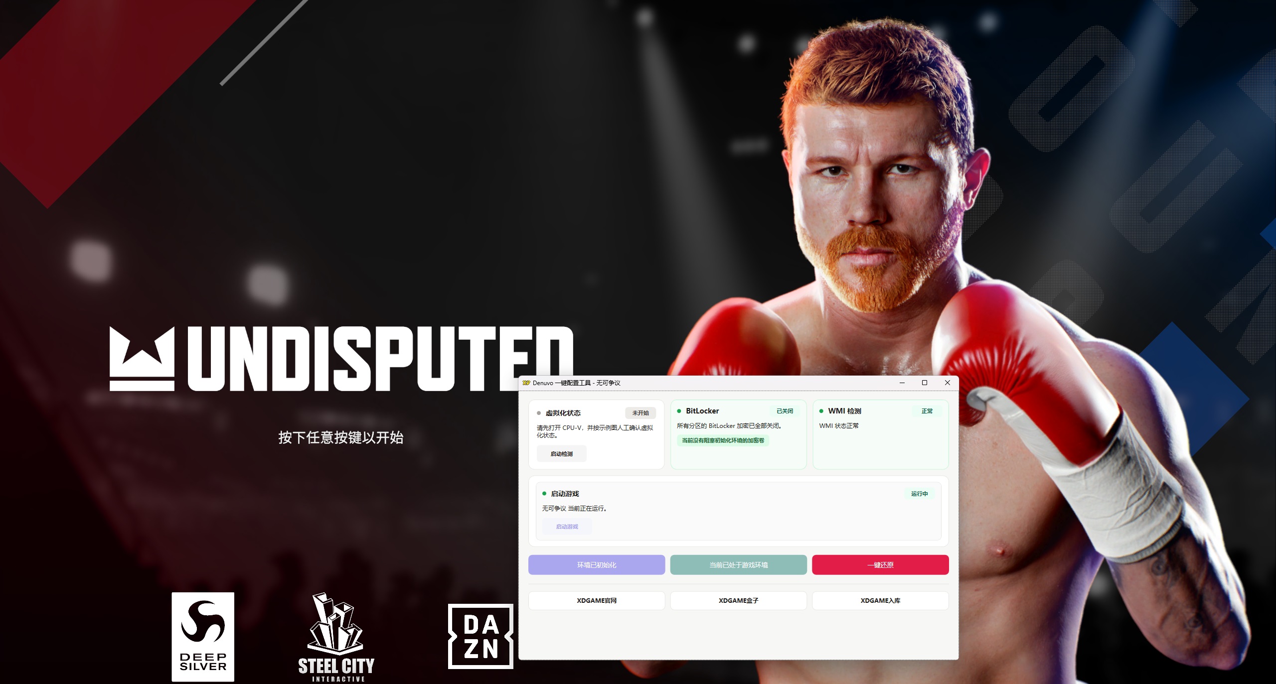 无可争议-虚拟机版/Undisputed HYPERVISOR