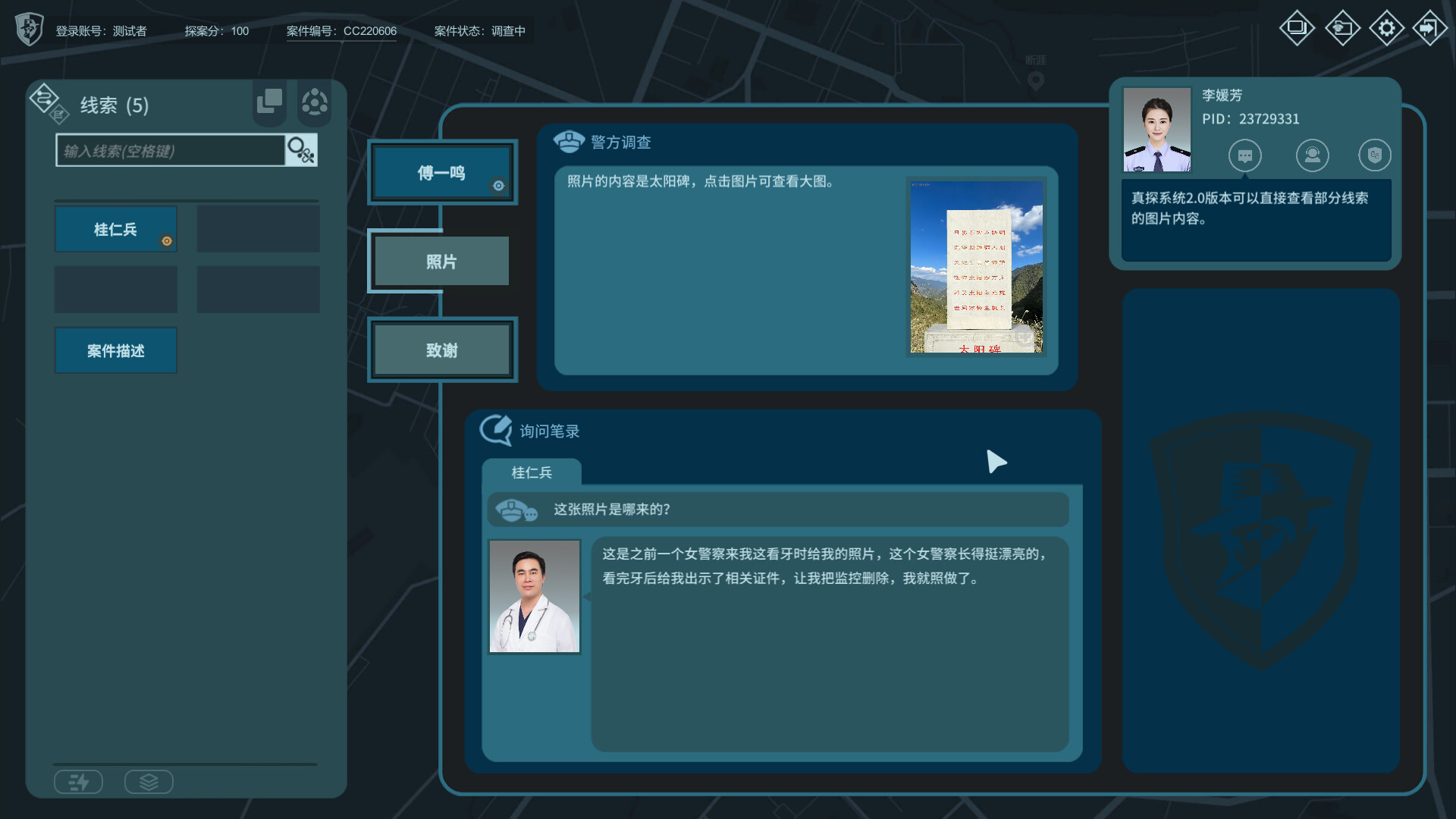 1716561128391166.jpg 真探2/CaseCracker2