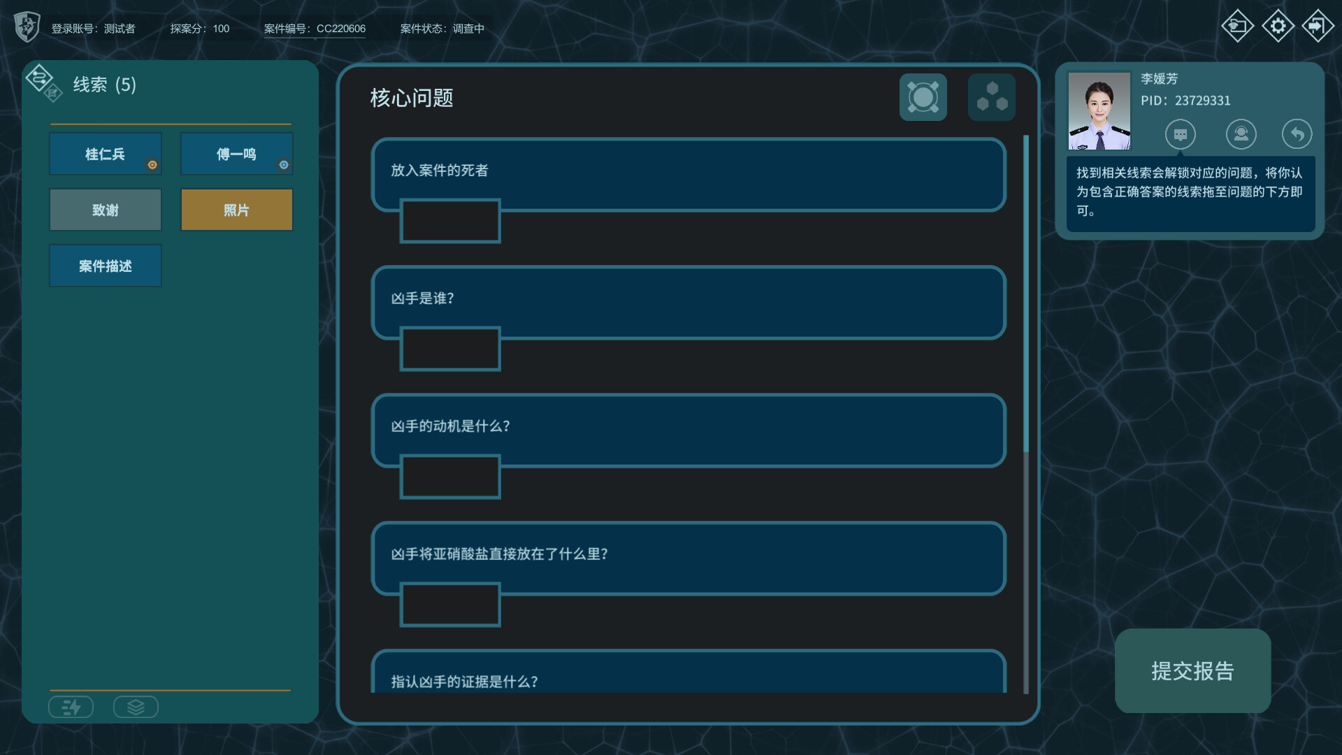 1716561128717017.jpg 真探2/CaseCracker2