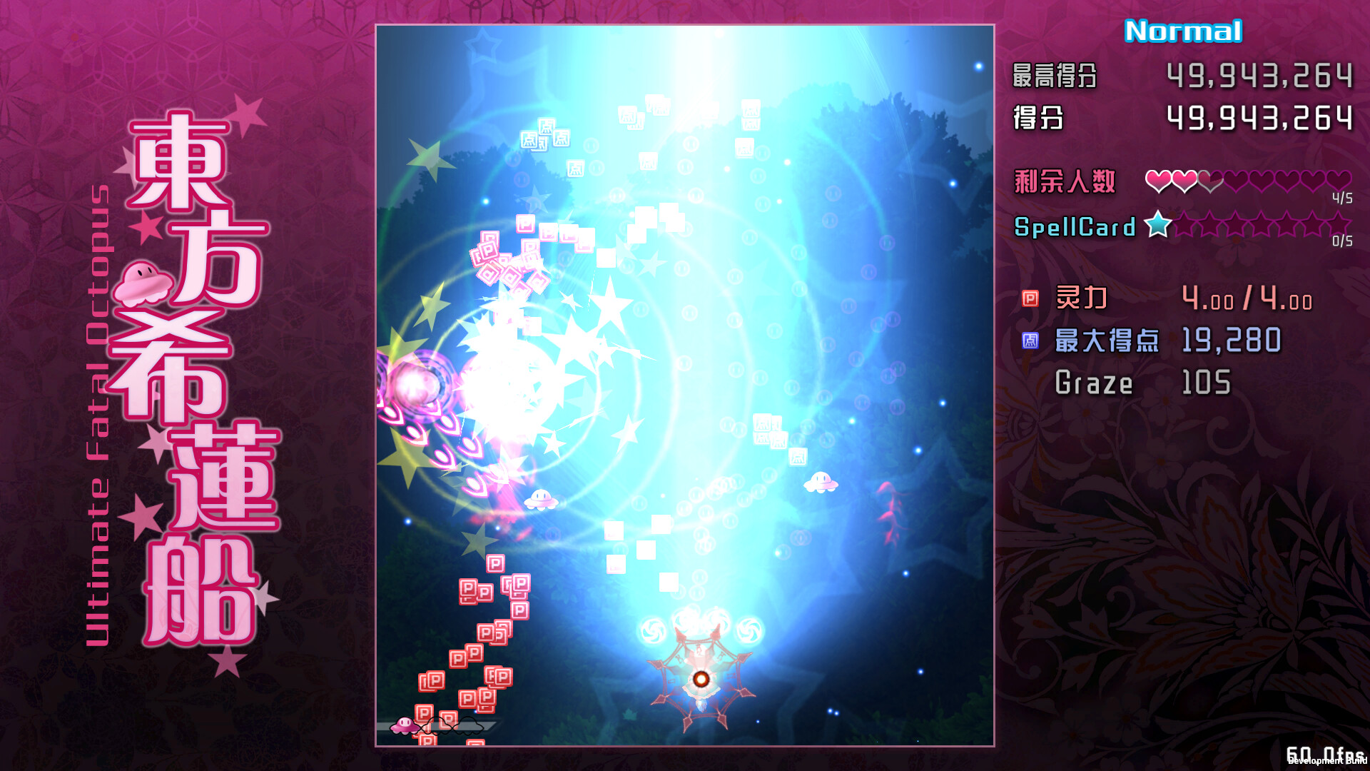 东方希莲船/Ultimate Fatal Octopus