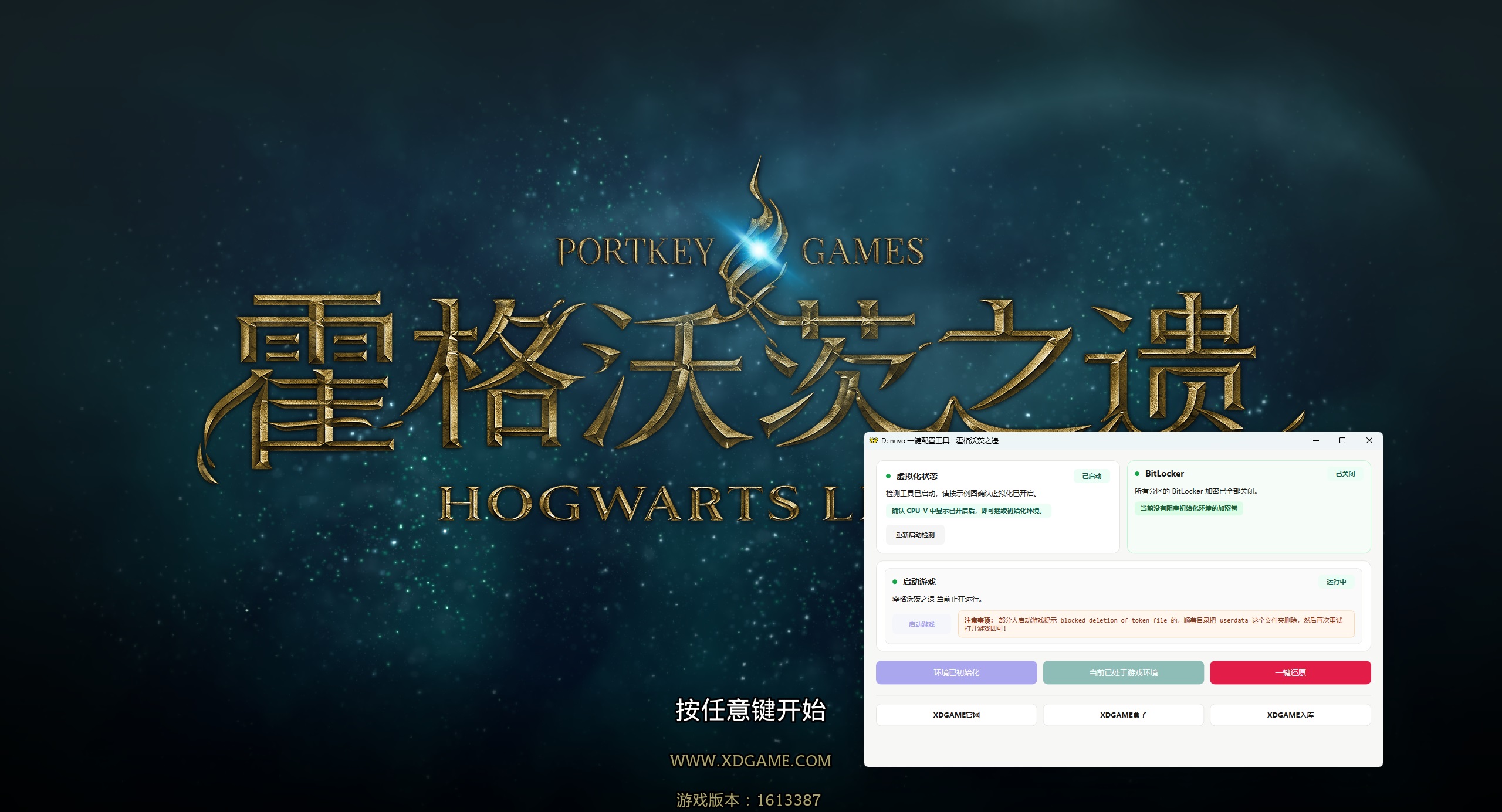 霍格沃茨之遗-虚拟机版/Hogwarts Legacy HYPERVISOR
