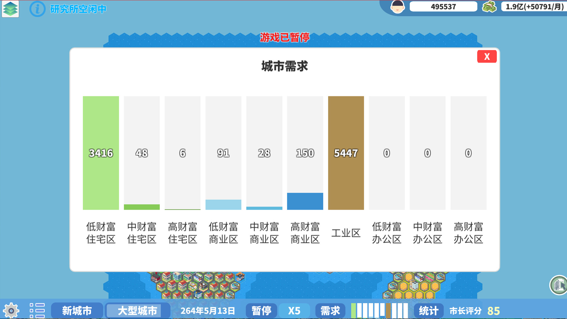 天际都市物语/Skyline Urban Story