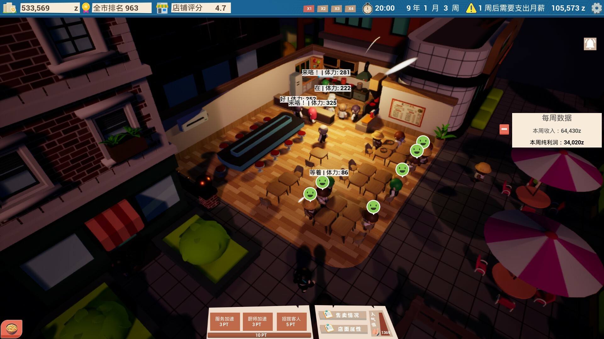 都市小面馆/City Noodle Shop Simulator