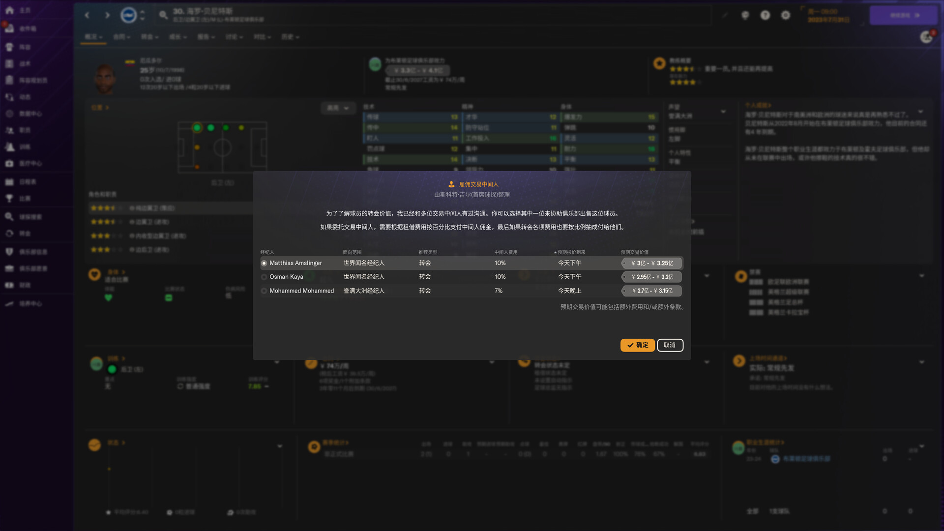 足球经理2024-虚拟机版/Football Manager 2024 HYPERVISOR