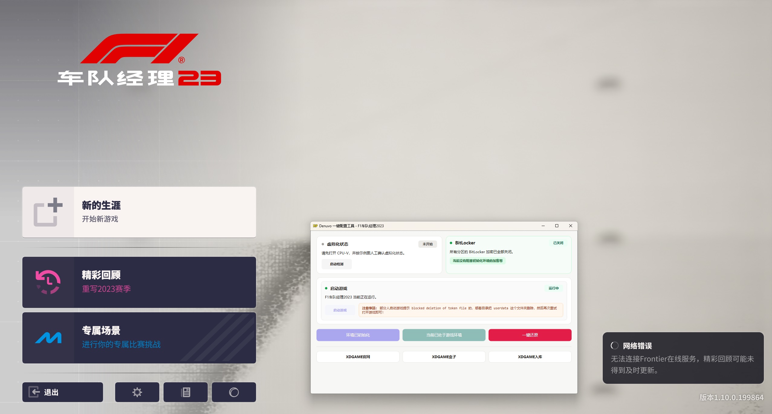 F1车队经理2023-虚拟机版/F1 Manager 2023 HYPERVISOR