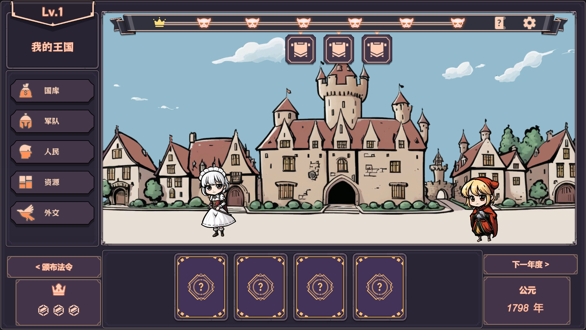 亲爱的国王陛下/Dear His Majesty