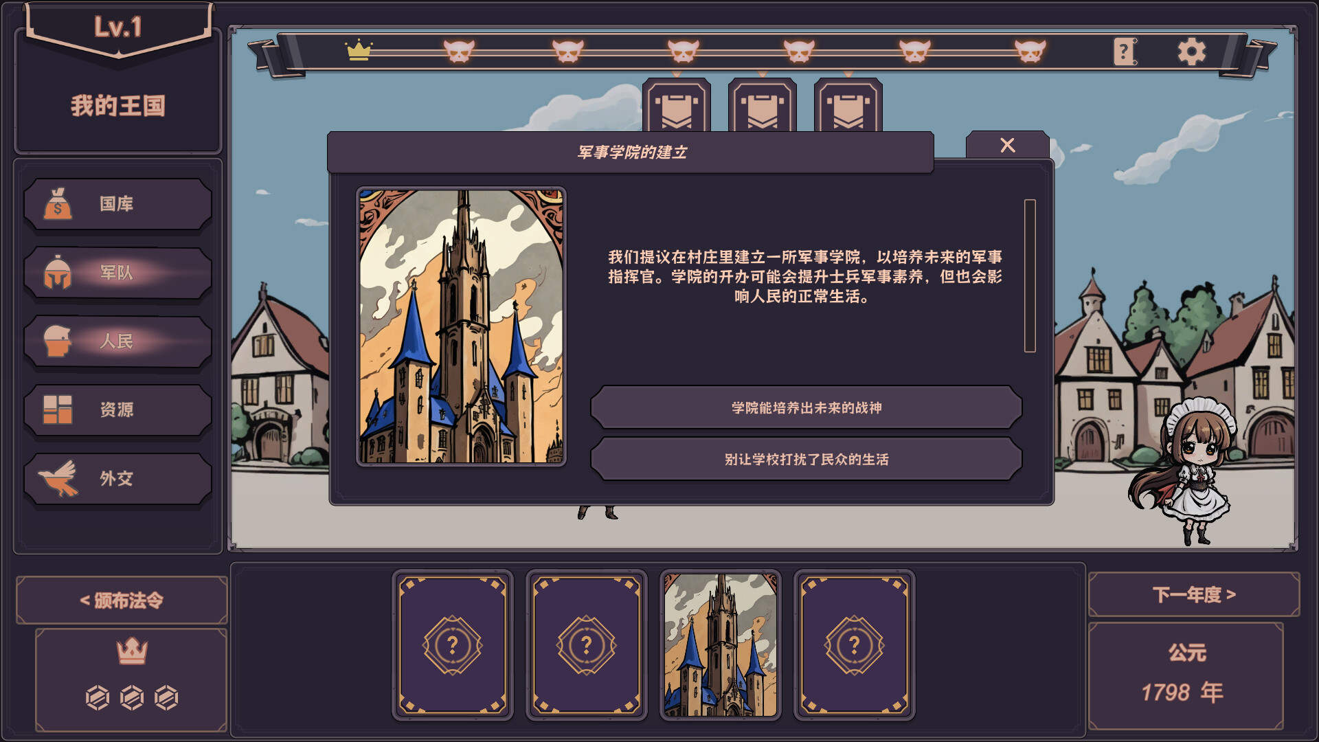 亲爱的国王陛下/Dear His Majesty