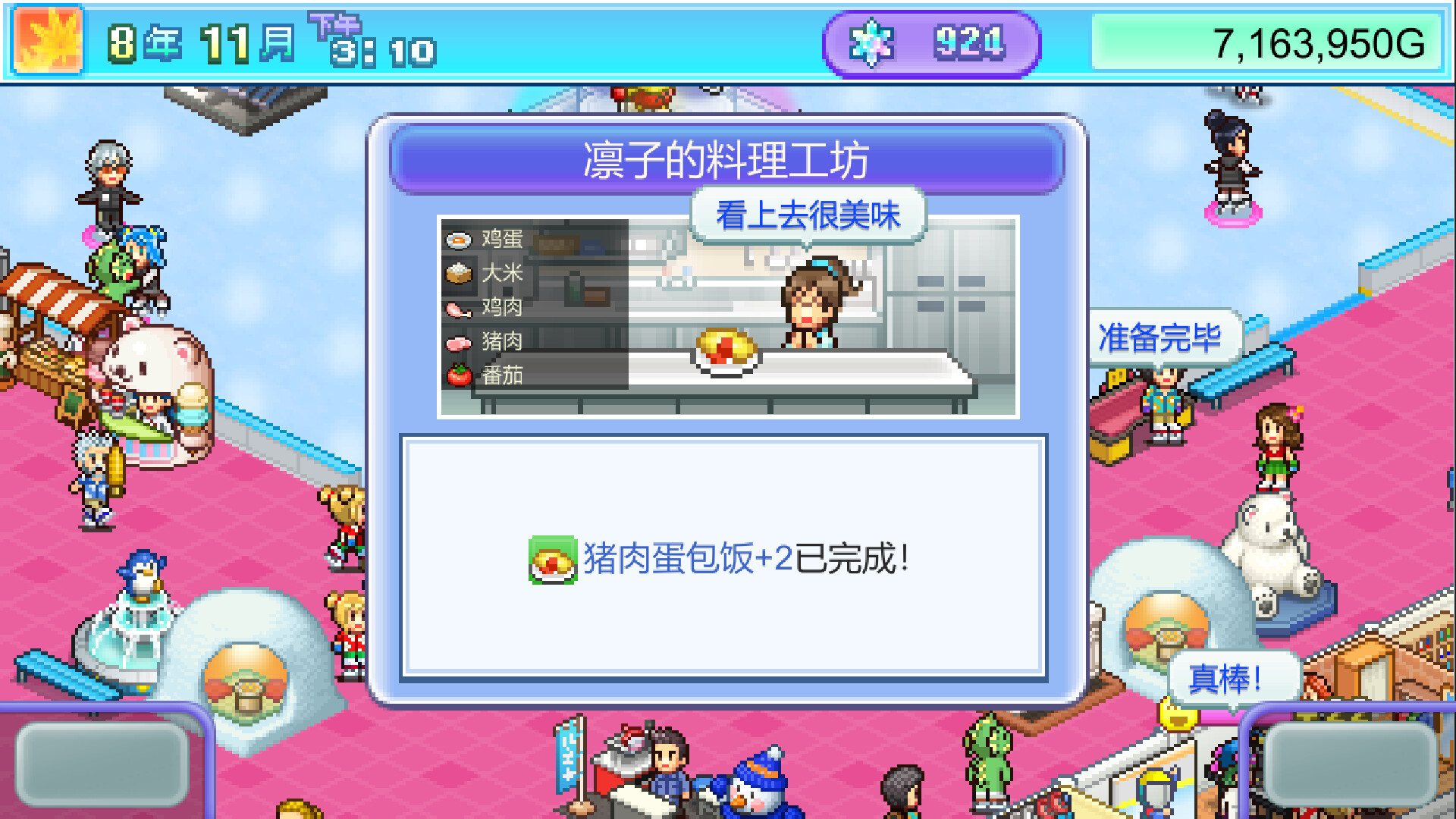 银盘滑冰场物语/Skating Rink Story