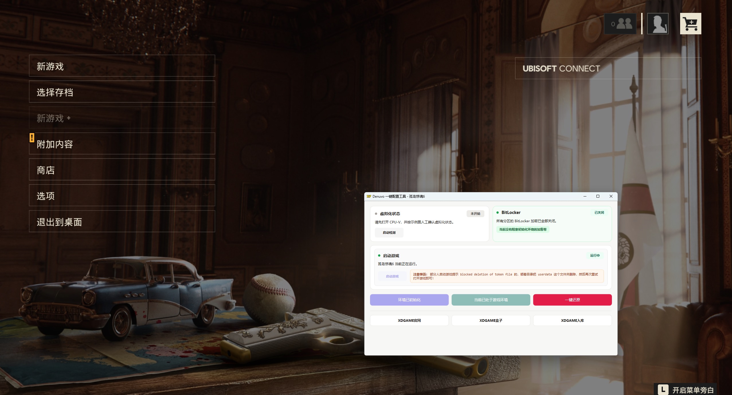 孤岛惊魂6-虚拟机版/Far Cry 6 HYPERVISOR