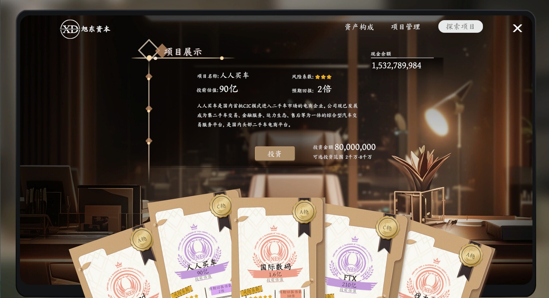 开局五个亿/Half Billion: Love Choice