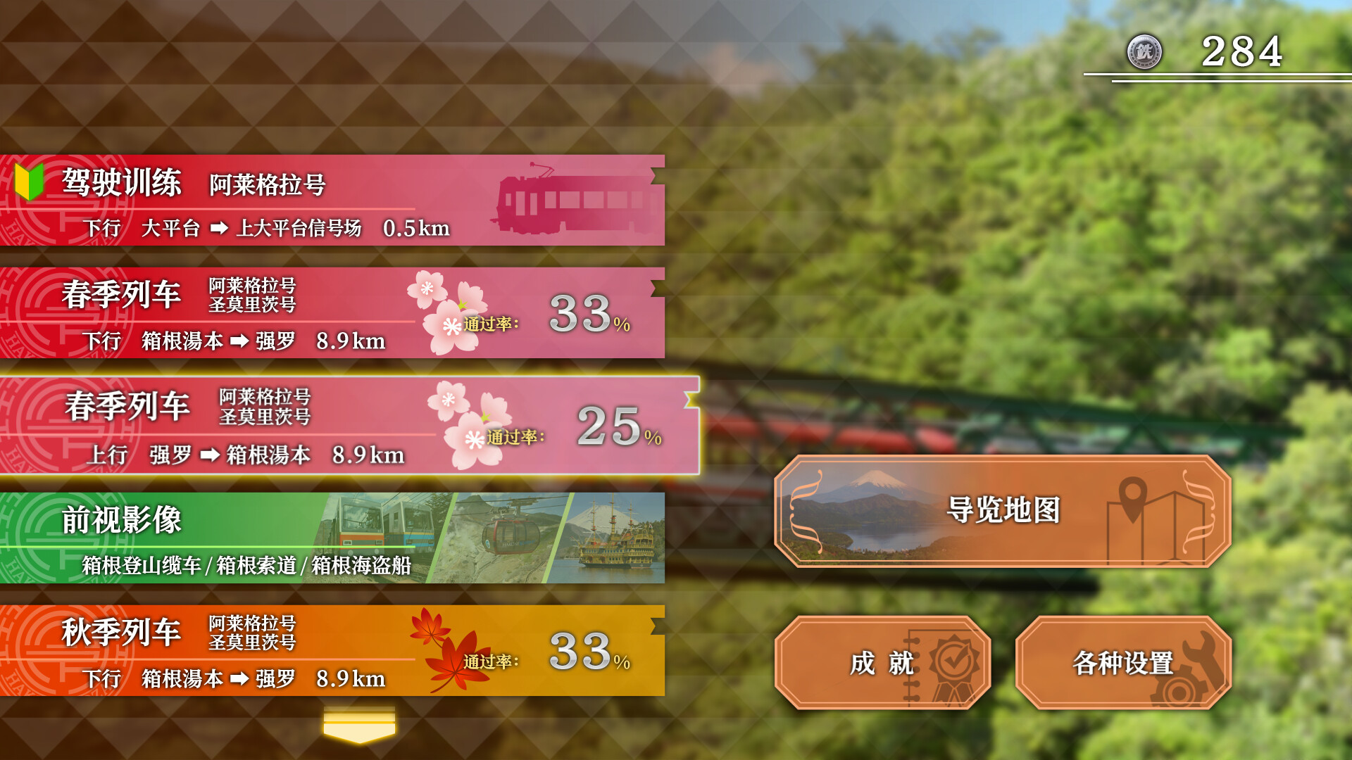 铁路日本！轨道之旅EX 登山电车 小田急箱根篇/Japanese Rail Sim: Hakone Town of Natural Beauty and Hot Springs