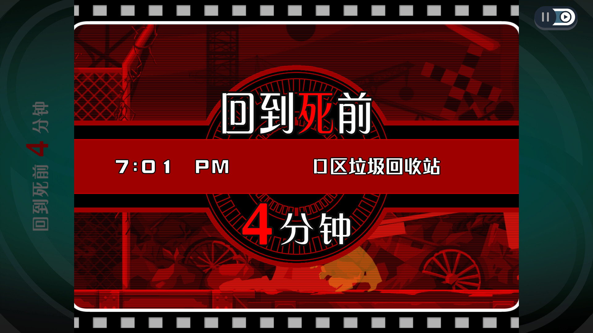 幽灵诡计：幻影侦探/Ghost Trick: Phantom Detective