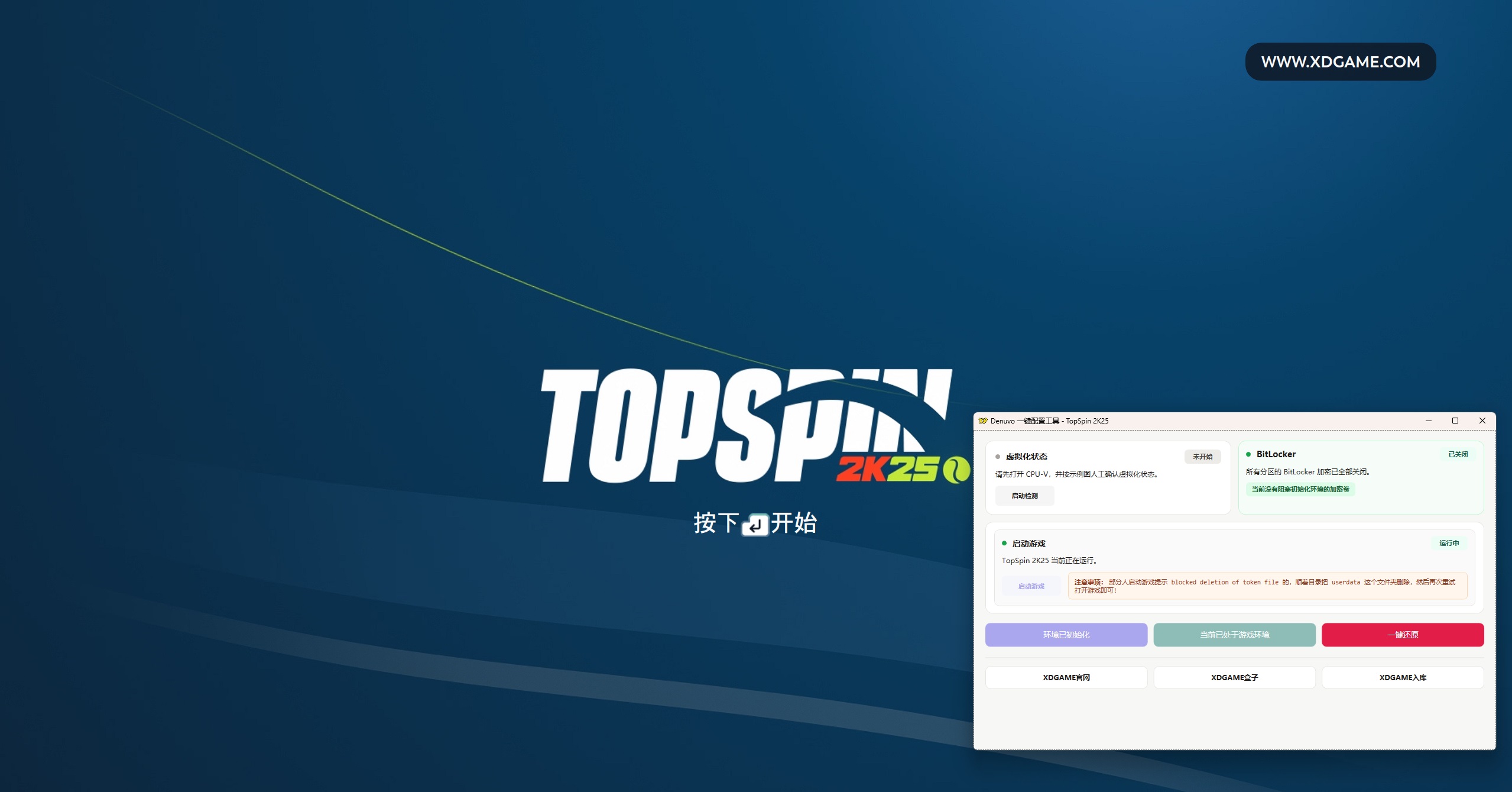 职业网球大联盟2K25-虚拟机版/TopSpin 2K25 HYPERVISOR
