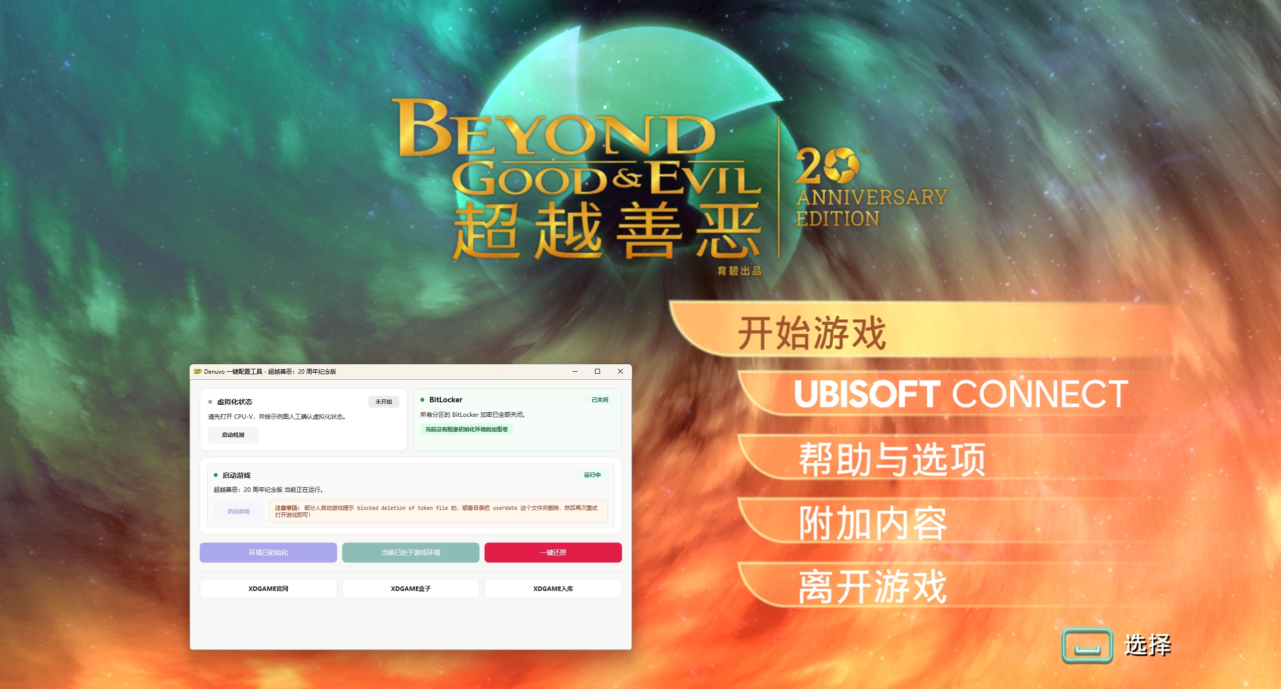 超越善恶：20 周年纪念版-虚拟机版/Beyond Good & Evil - 20th Anniversary Edition HYPERVISOR