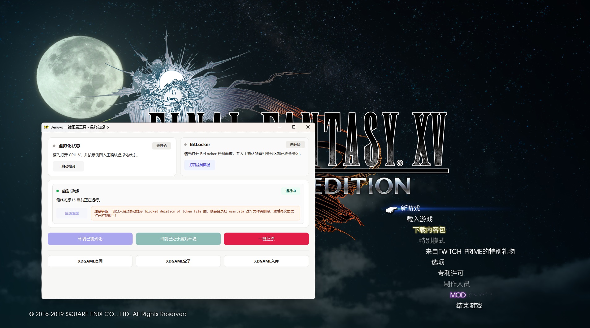 最终幻想15-虚拟机版/FINAL FANTASY XV WINDOWS EDITION HYPERVISOR