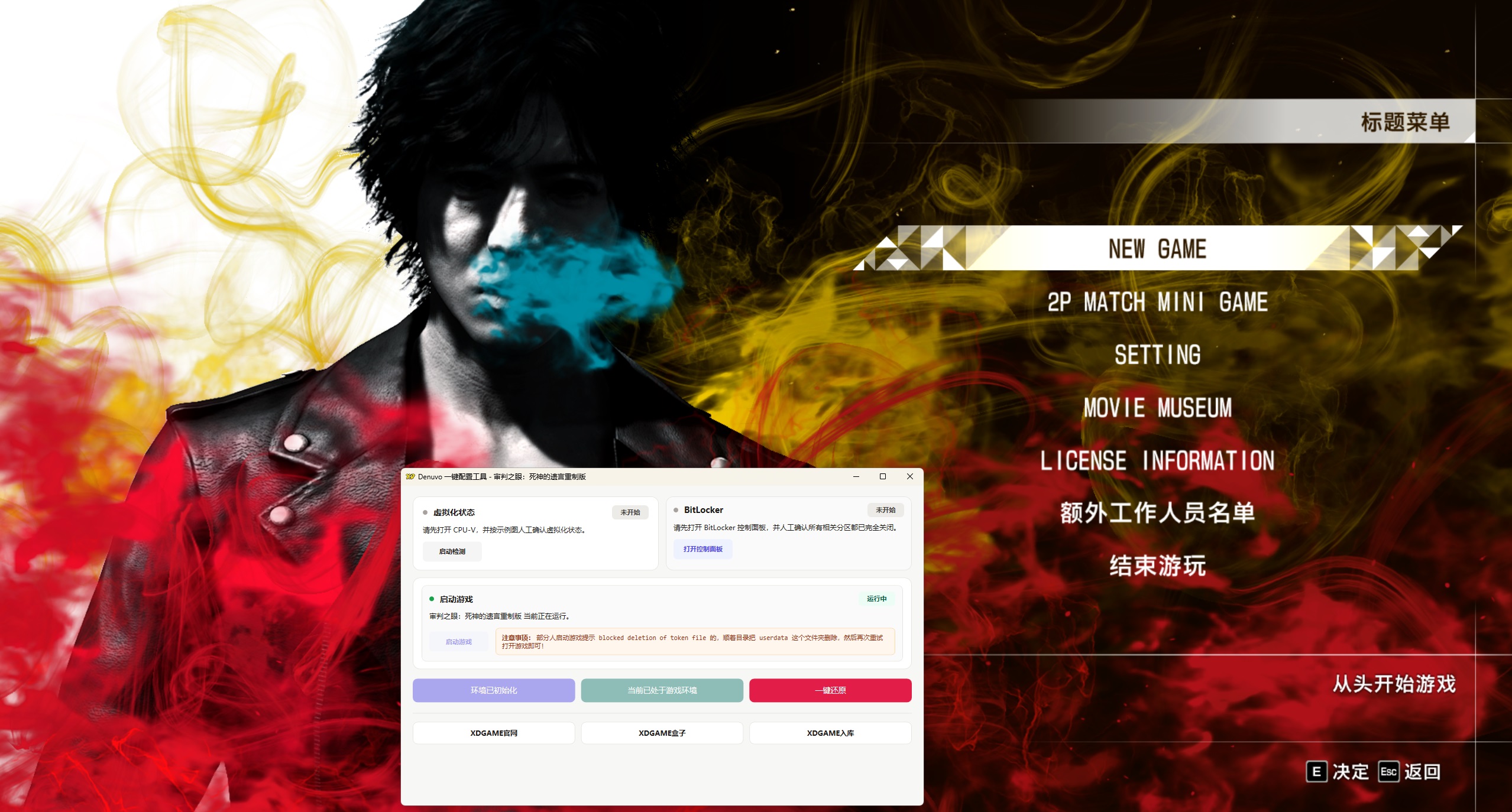 审判之眼：死神的遗言重制版-虚拟机版/Judgment HYPERVISOR