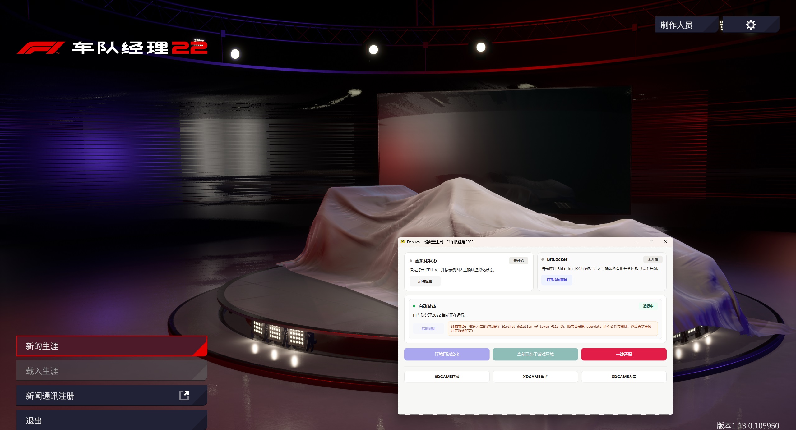 F1车队经理2022-虚拟机版/F1 Manager 2022 HYPERVISOR