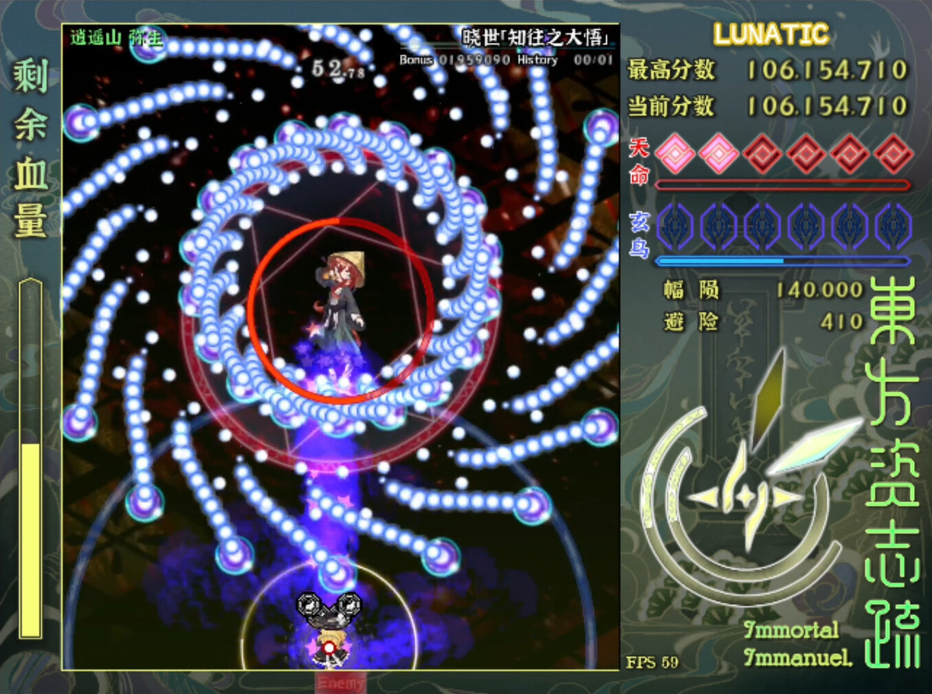 东方资志疏/Immortal Immanuel