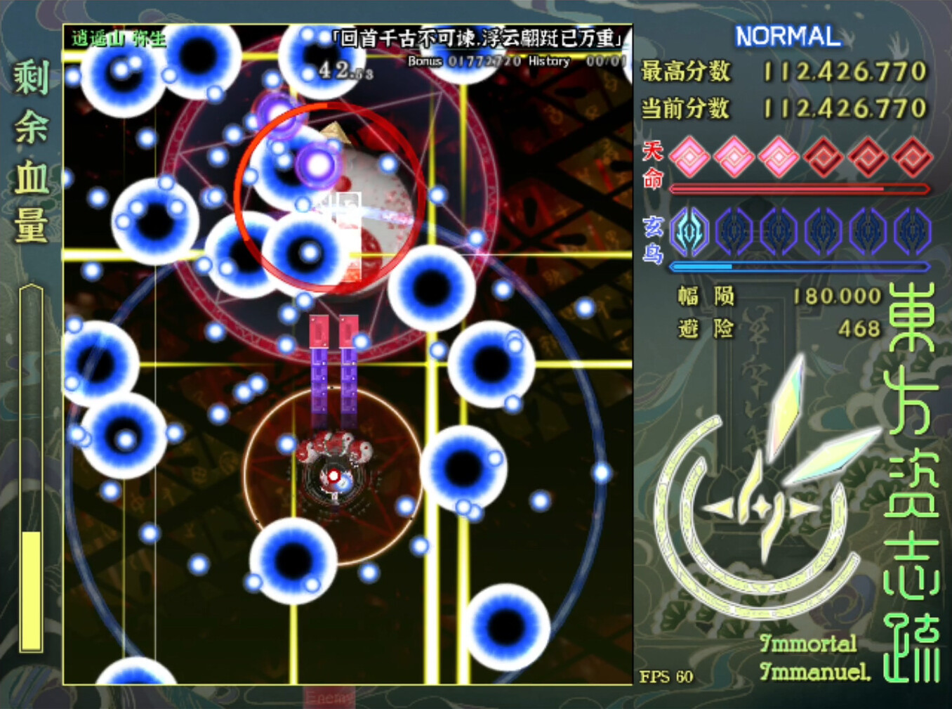 东方资志疏/Immortal Immanuel