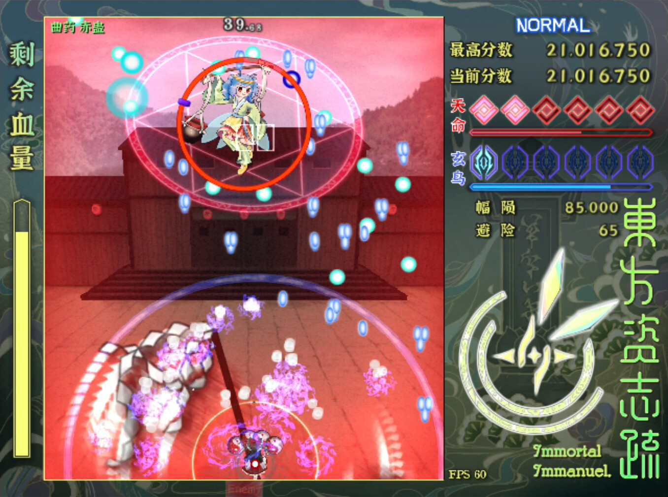 东方资志疏/Immortal Immanuel