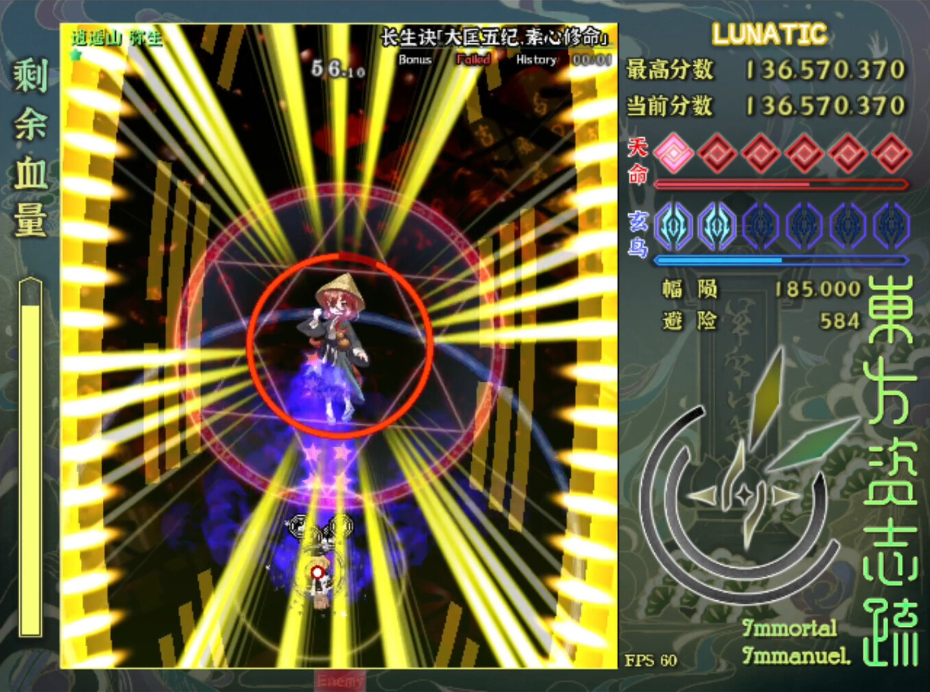 东方资志疏/Immortal Immanuel