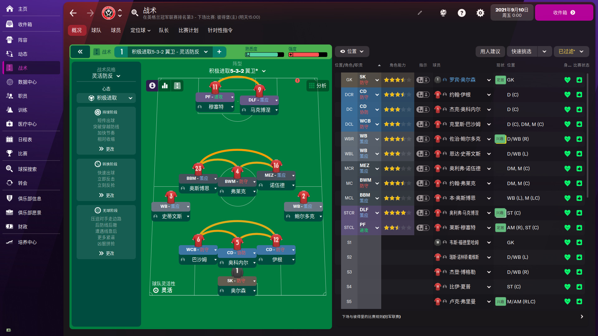足球经理2022-虚拟机版/Football Manager 2022 HYPERVISOR