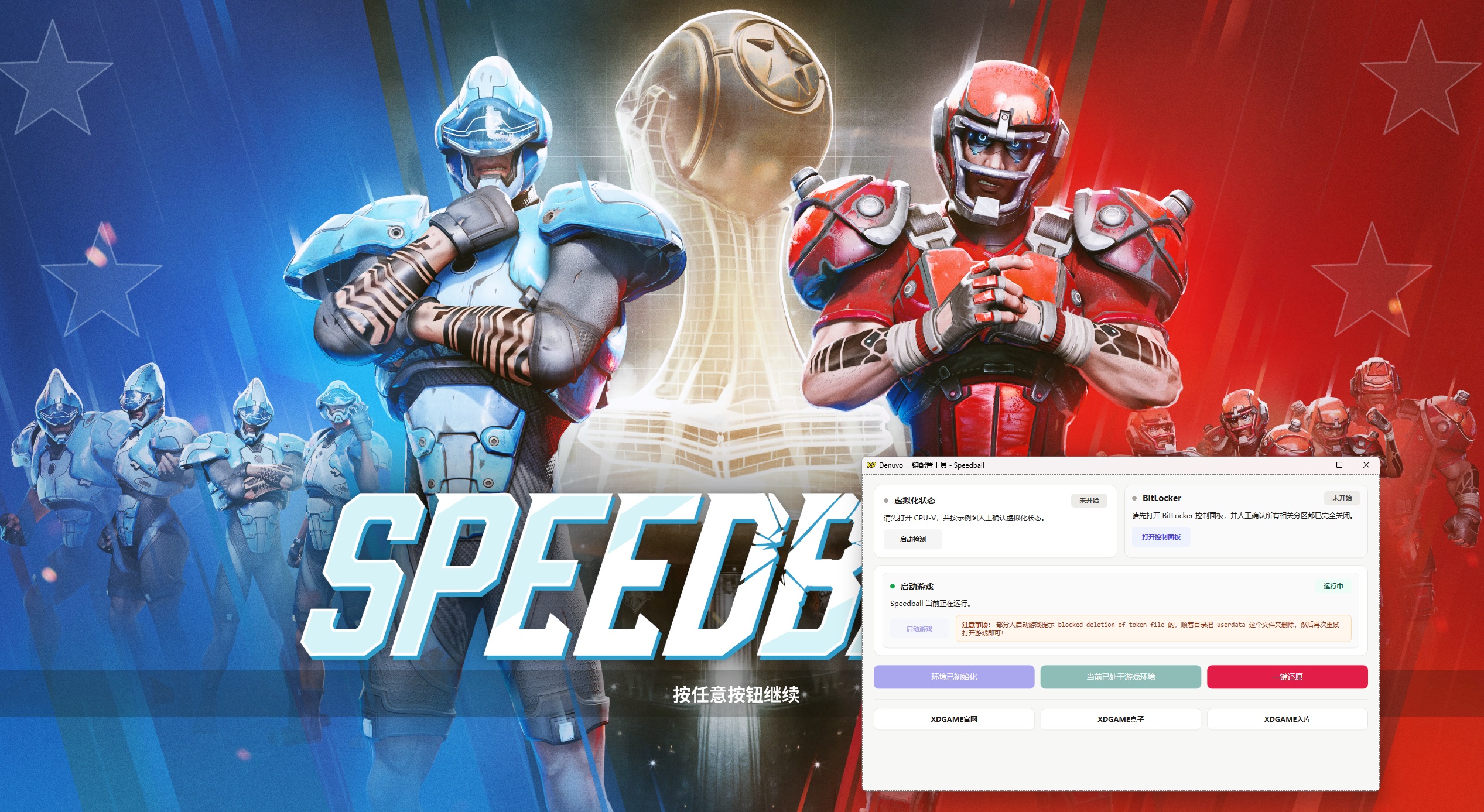 速度球-虚拟机版/Speedball HYPERVISOR