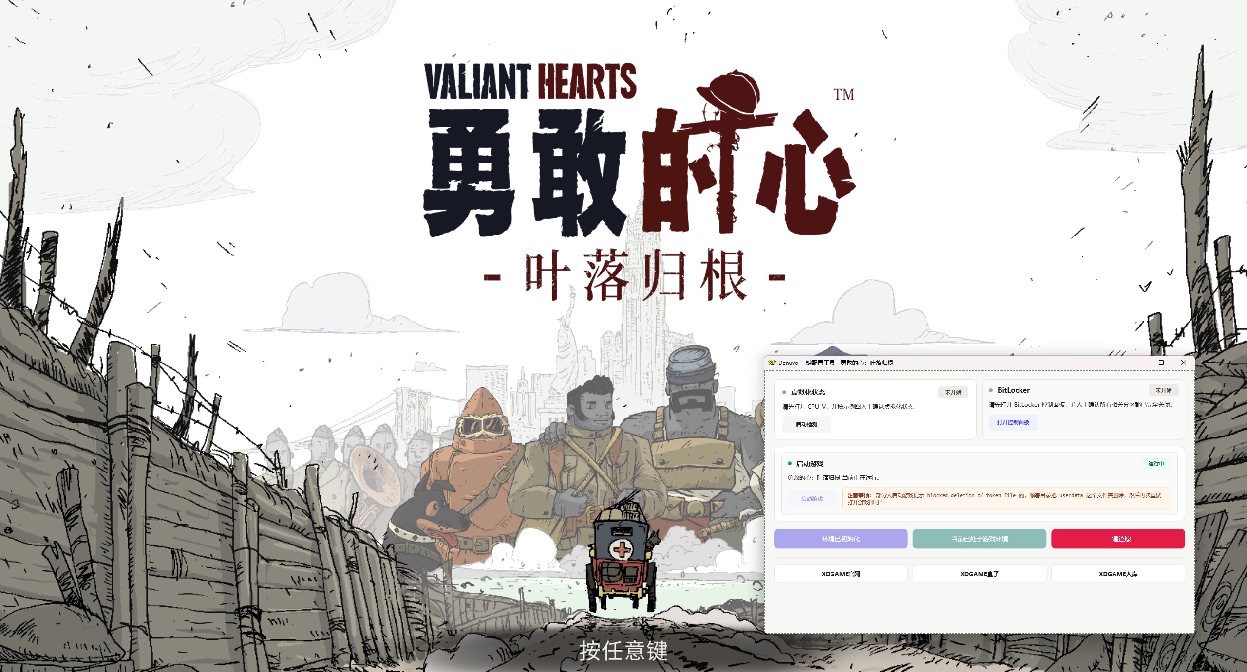 勇敢的心：叶落归根-虚拟机版/Valiant Hearts: Coming Home HYPERVISOR