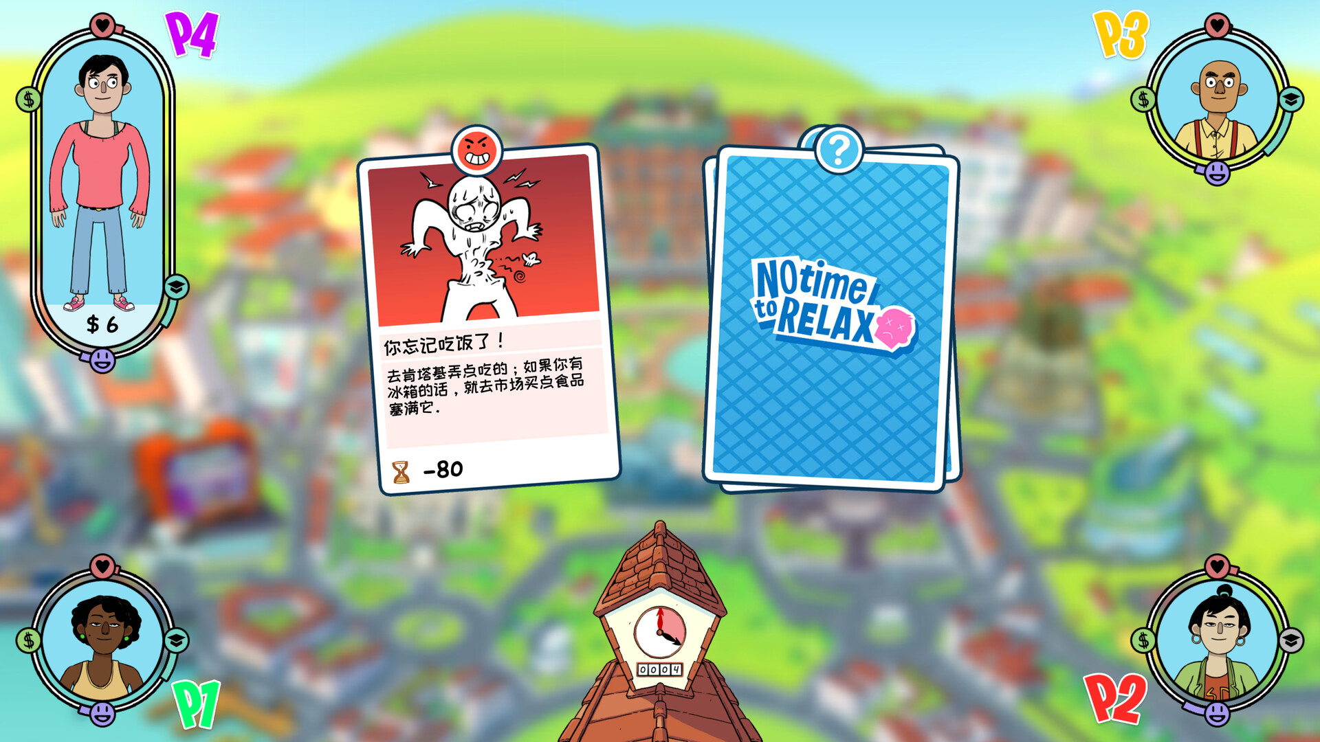 没时间放松/No Time to Relax