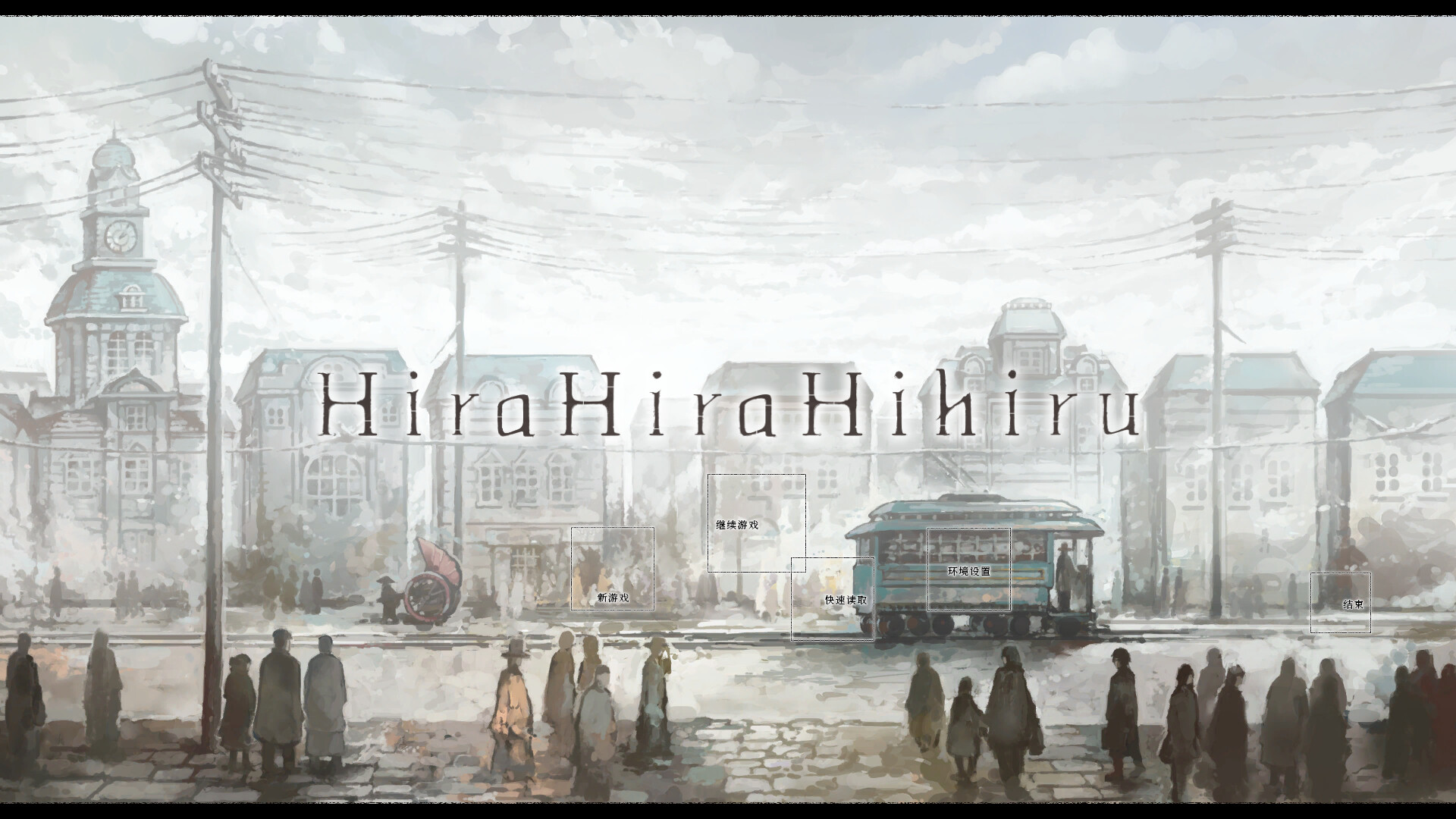 非昼之语/Hira Hira Hihiru