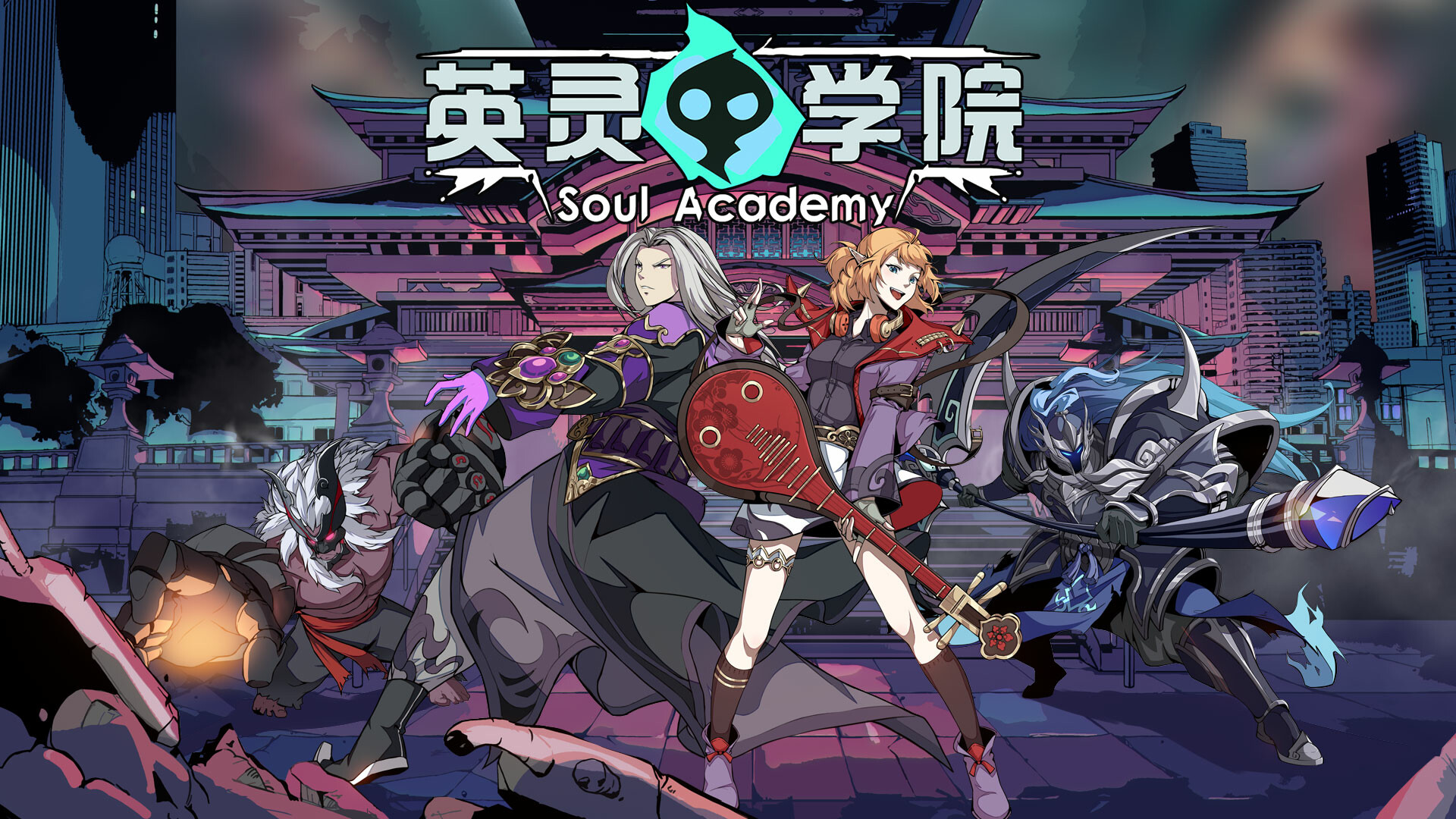 英灵学院/Soul Academy