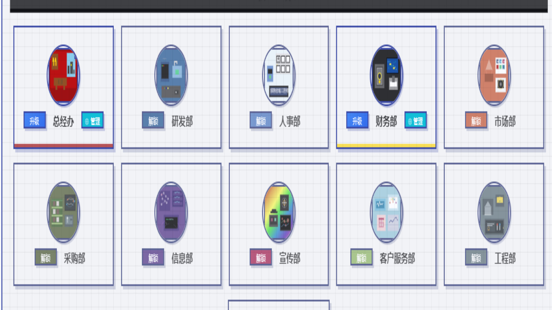 模拟经营我的公司/My Company