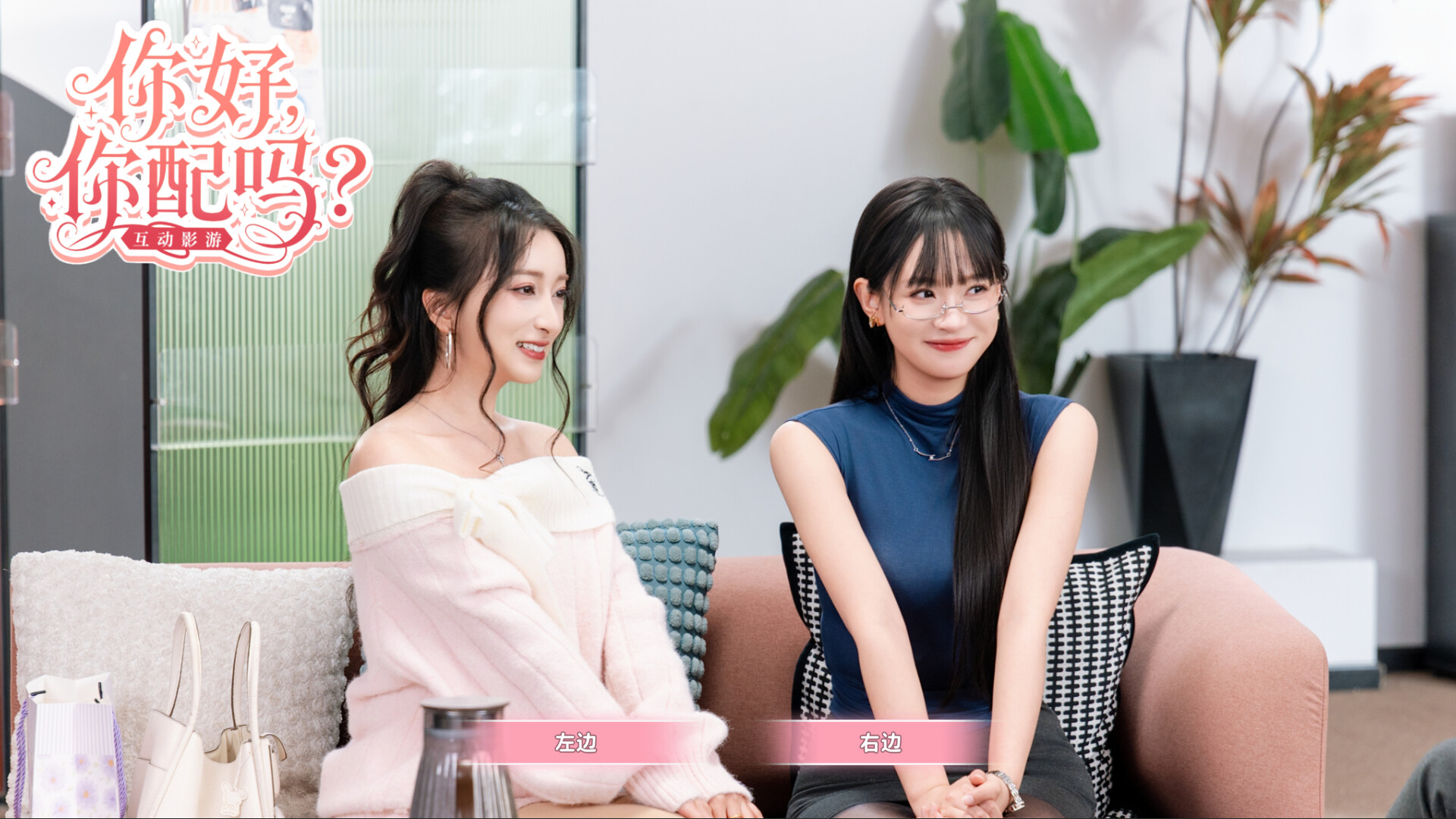 你好，你配吗？/Worthy or Not