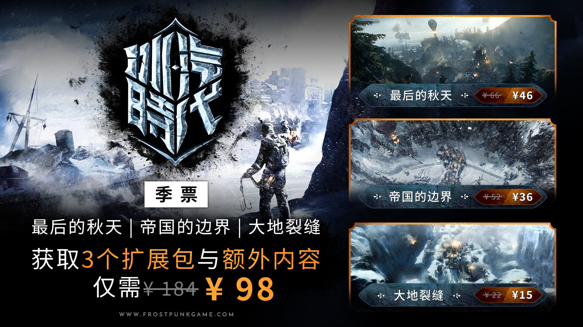 寒霜朋克/冰汽时代/Frostpunk