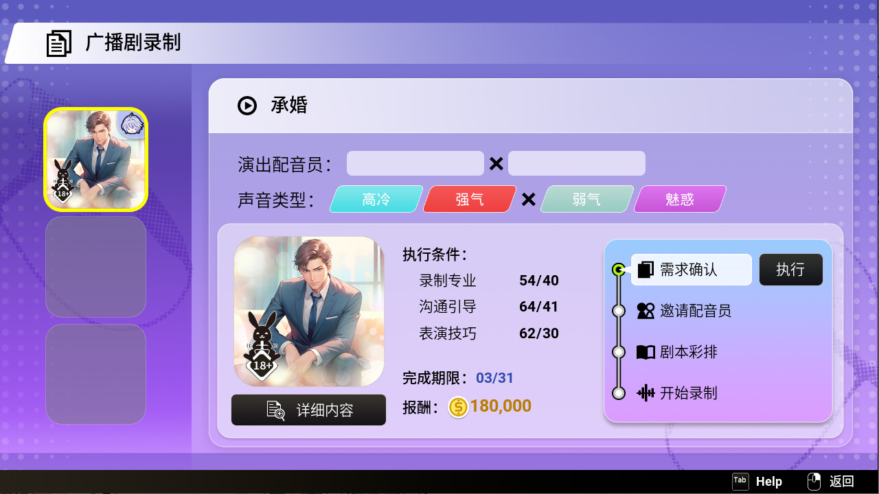 纯爱声放送/Voice Love on Air