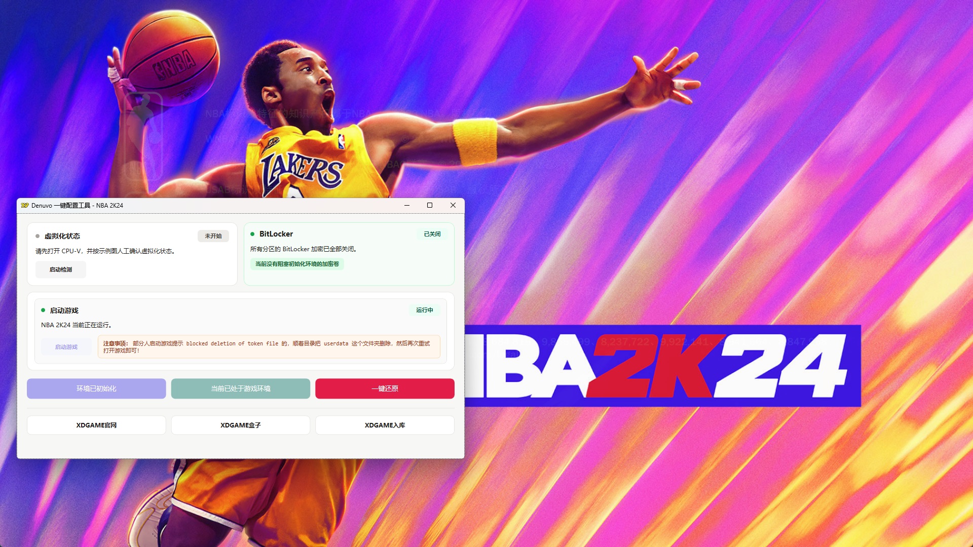 NBA 2K24 HYPERVISOR-虚拟机版