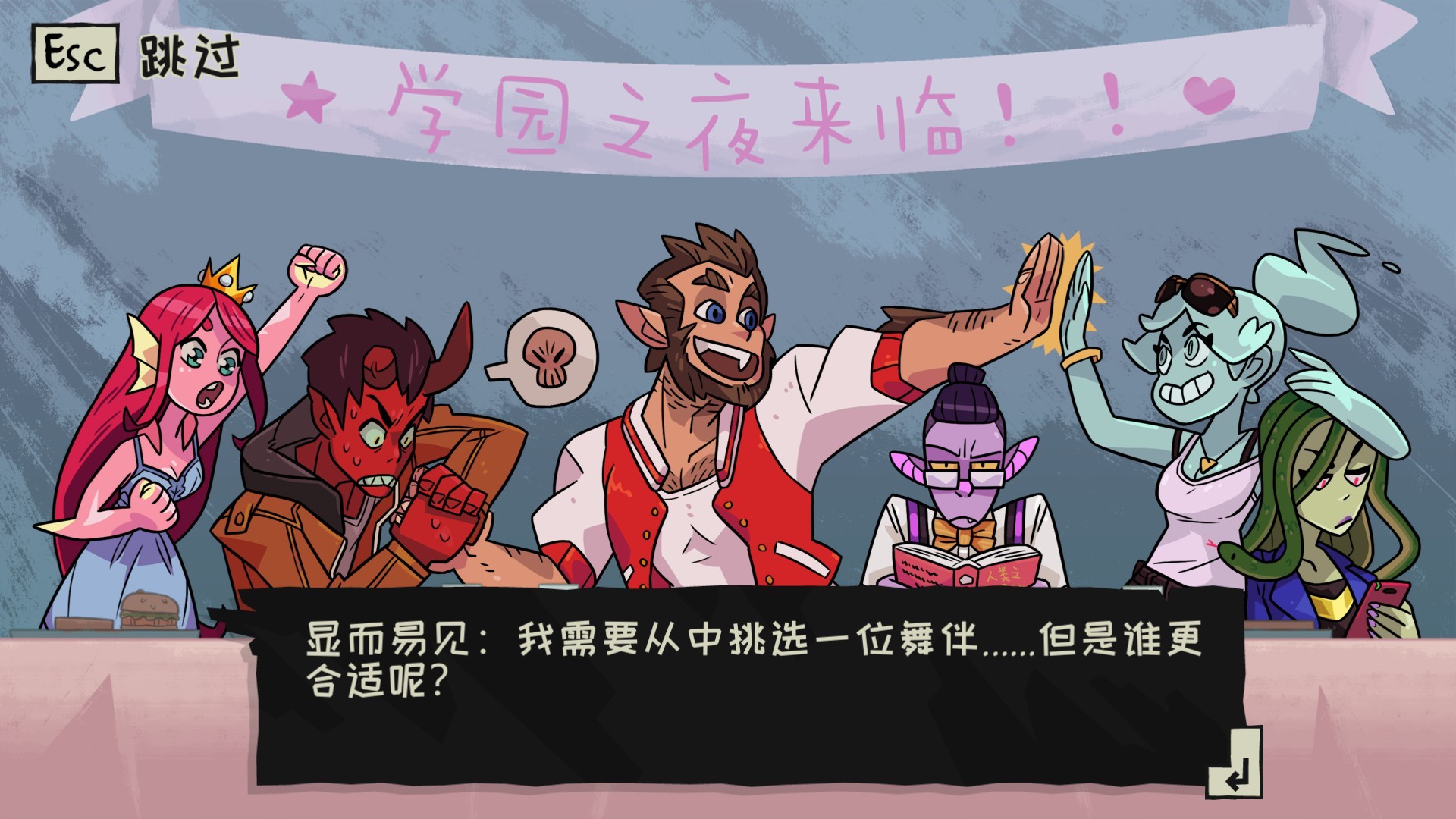 魔物学园：毕业舞会大作战/Monster Prom