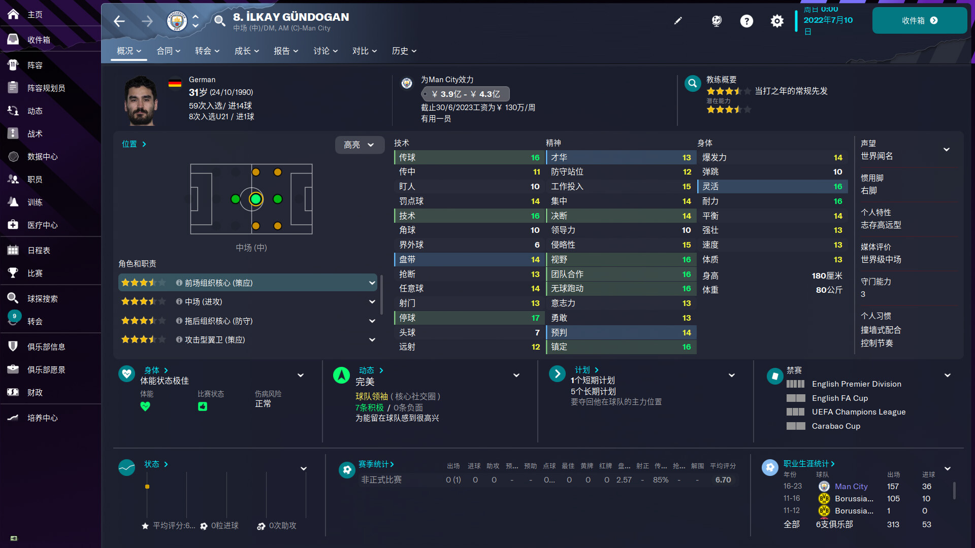 足球经理2023/Football Manager 2023