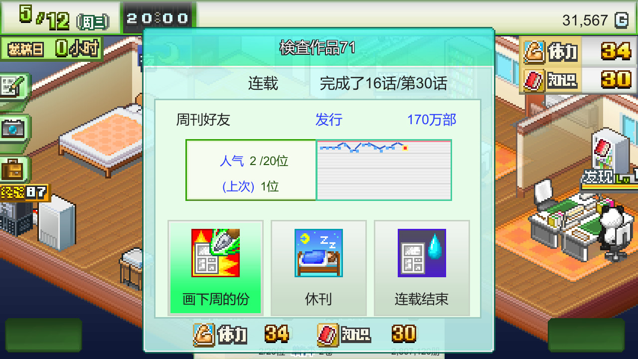 漫画道场物语/The Manga Works