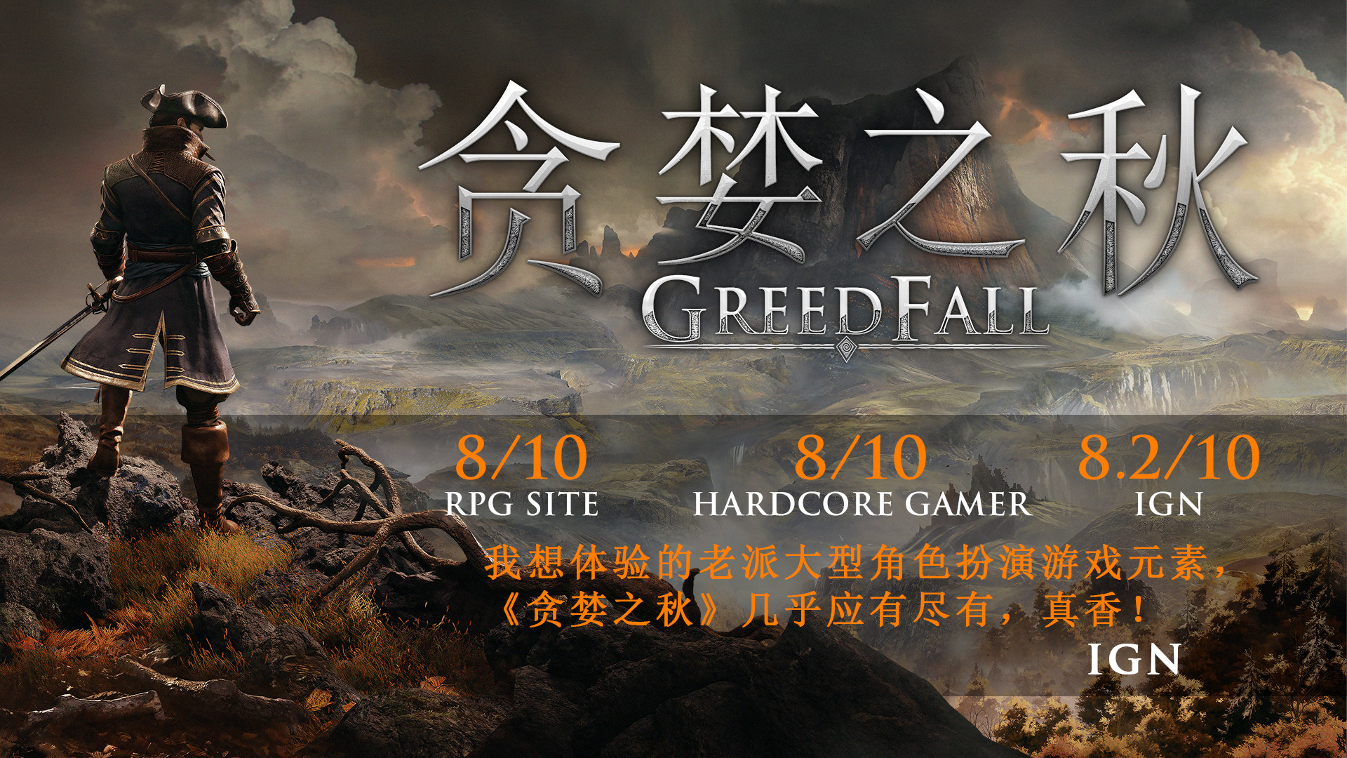 1623855700252383.jpg 贪婪之秋/GreedFall