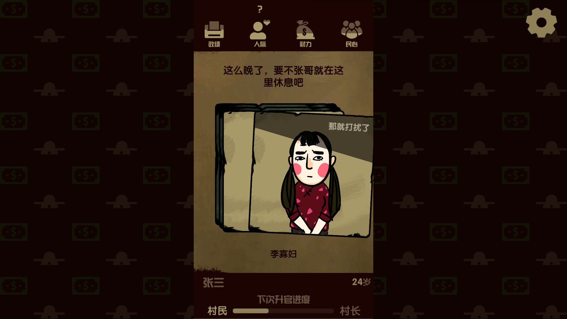 1687522728396683.jpg 升官模拟器/Power Simulator