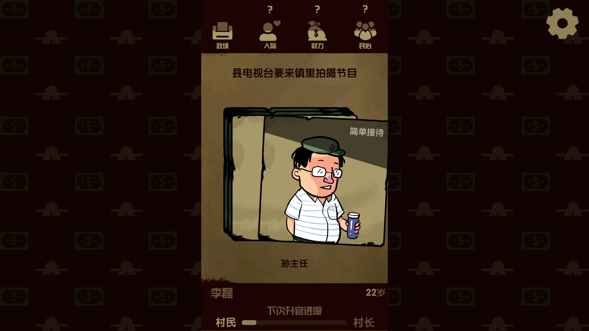 1687522729751177.jpg 升官模拟器/Power Simulator