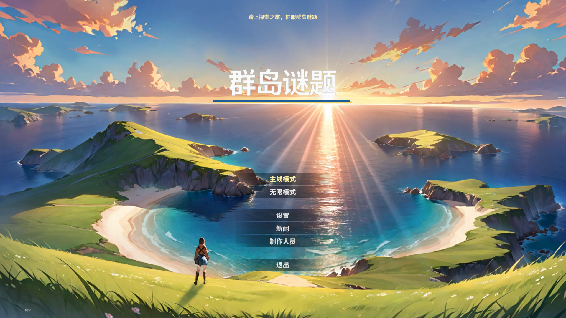 1726456905466773.jpg 群岛谜题/Archipel Logic Infinite