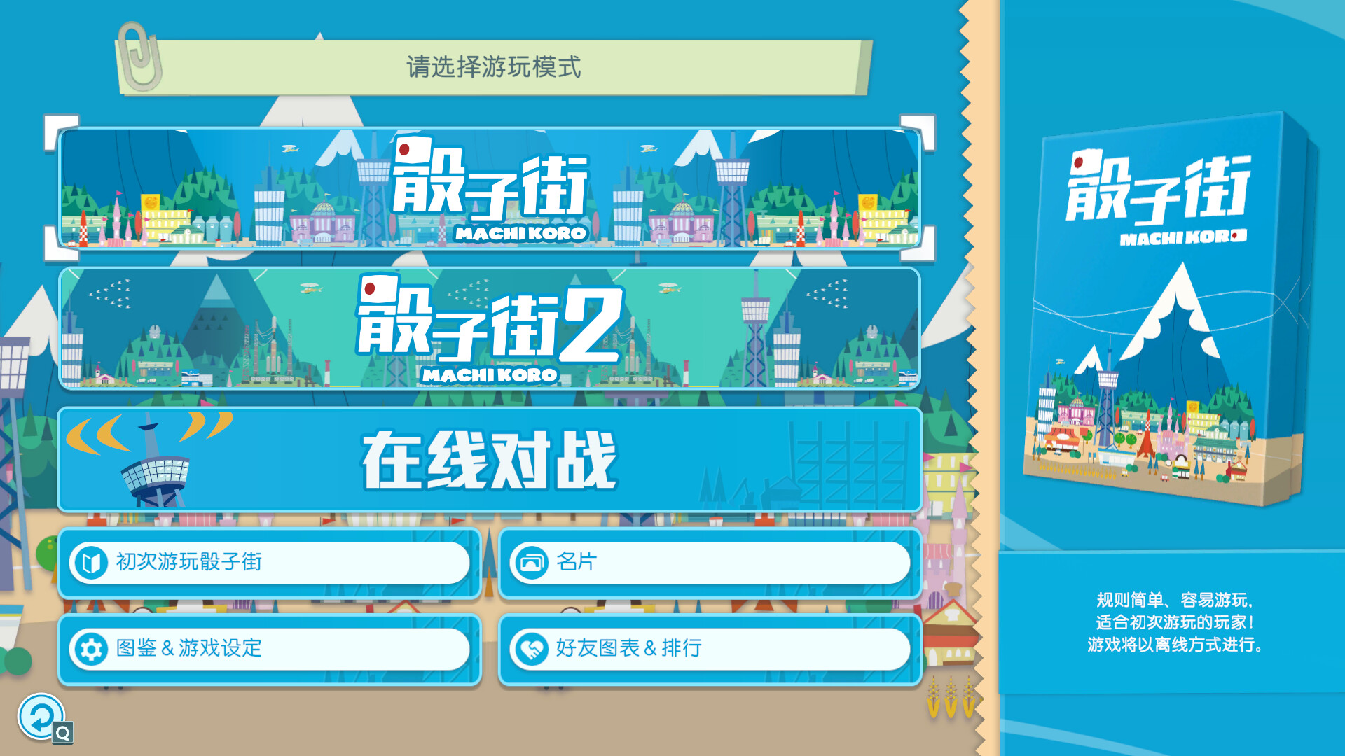 1720322662811491.jpg 大家一起 骰子街/MACHI KORO With Everyone