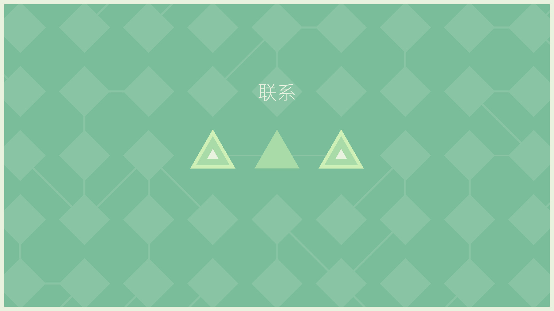 连接/LYNE