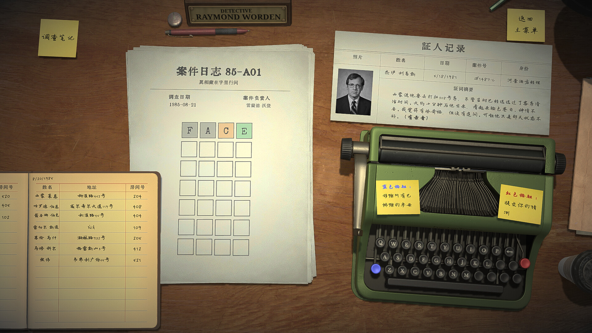 字谜探案/Detective Worden