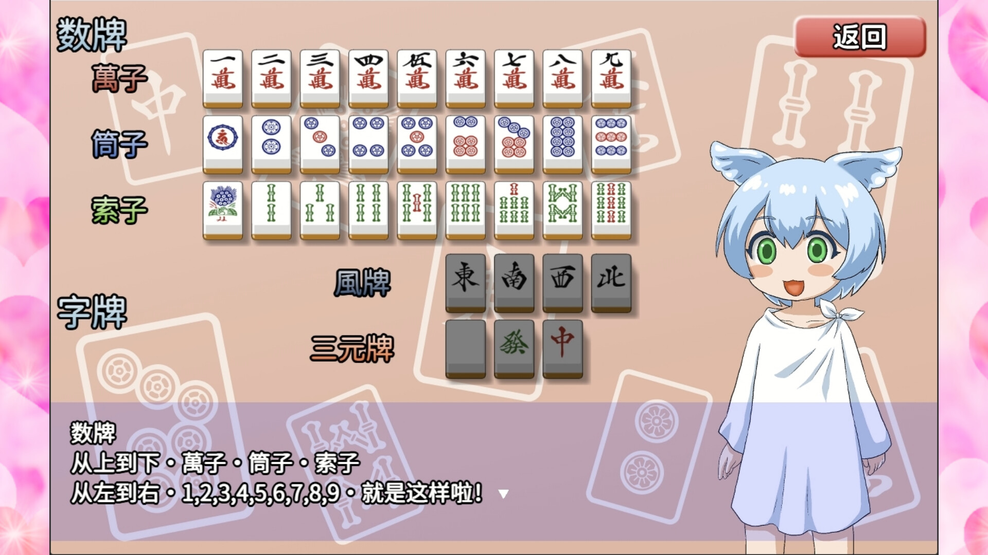 密教雀士/Mahjong girl Kshity-Gurpa
