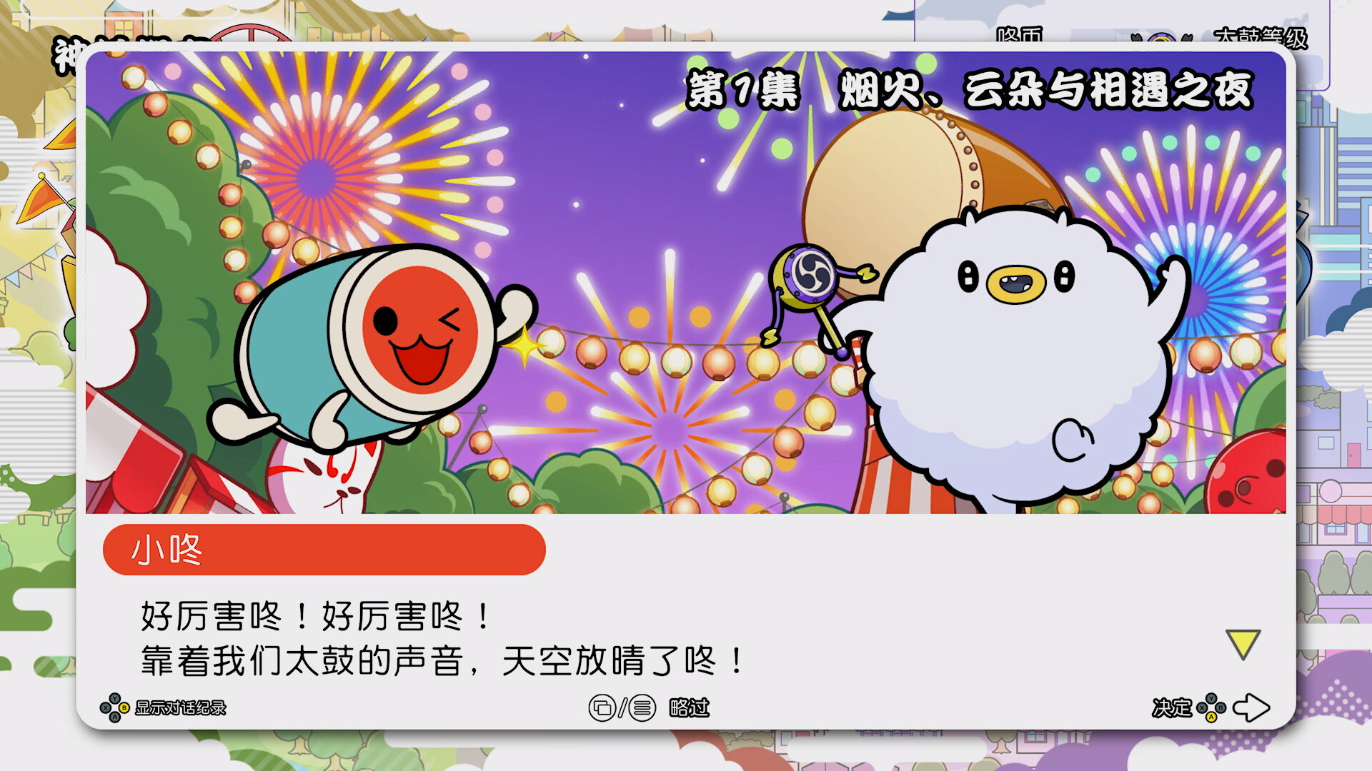 1730989525608173.jpg 太鼓之达人 咚咚雷音祭/Taiko no Tatsujin: Rhythm Festival