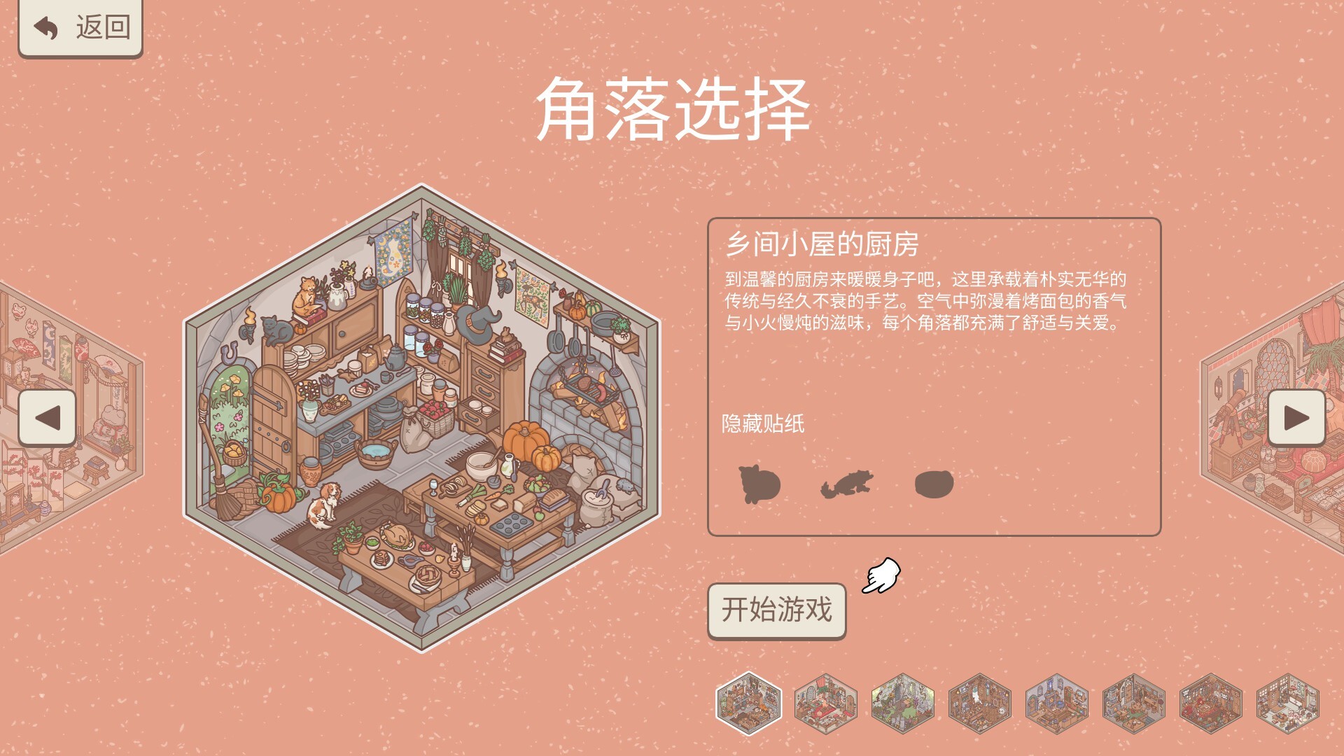 造景贴纸:治愈小角落/Little Corners